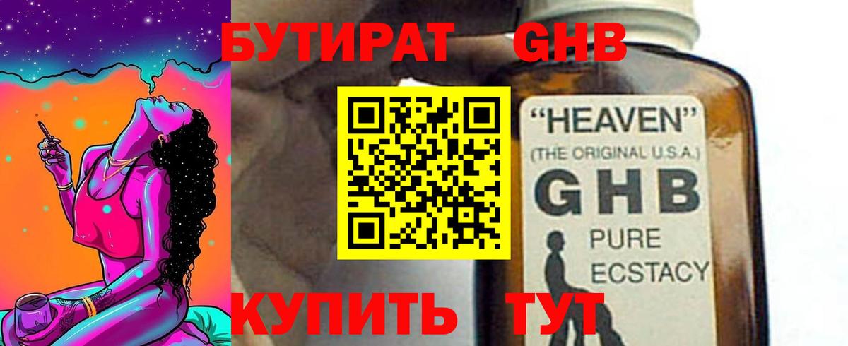 Бутират Butirat  Вход с VPN  Одинцово 