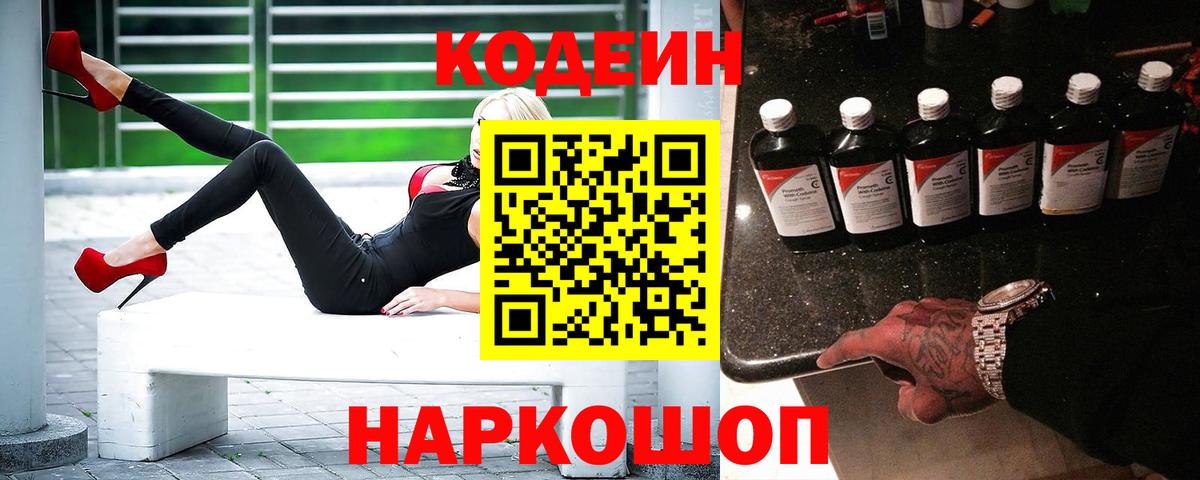 Кодеин Purple Drank  Codein Purple Drank  Вход с VPN  Одинцово 