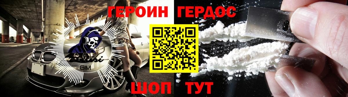 Одинцово  Героин хмурый  Вход с VPN 