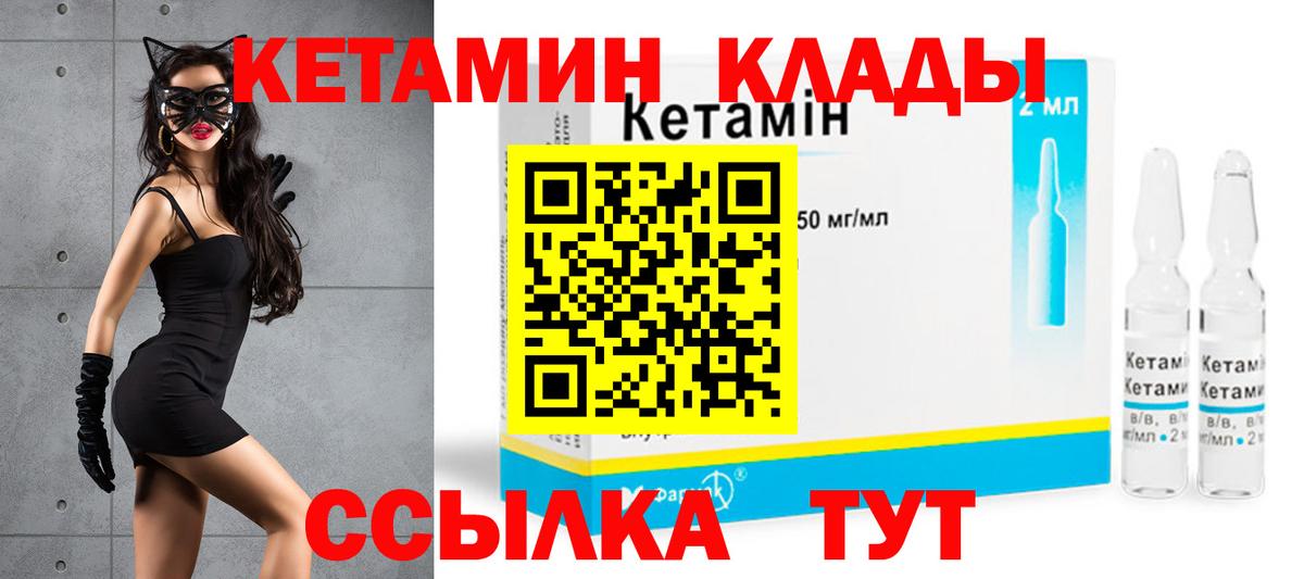 КЕТАМИН ketamine Одинцово