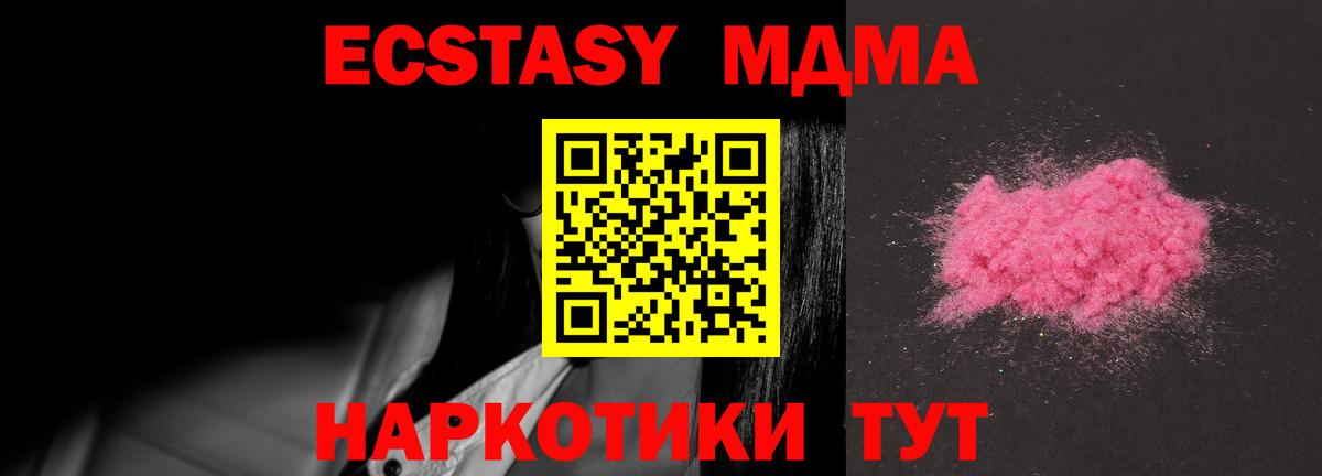 МДМА crystal Одинцово