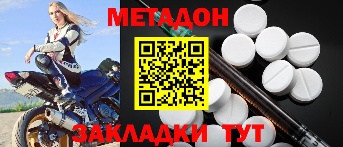 Одинцово  МЕТАДОН мёд  МЕТАДОН methadone  Вход с VPN 